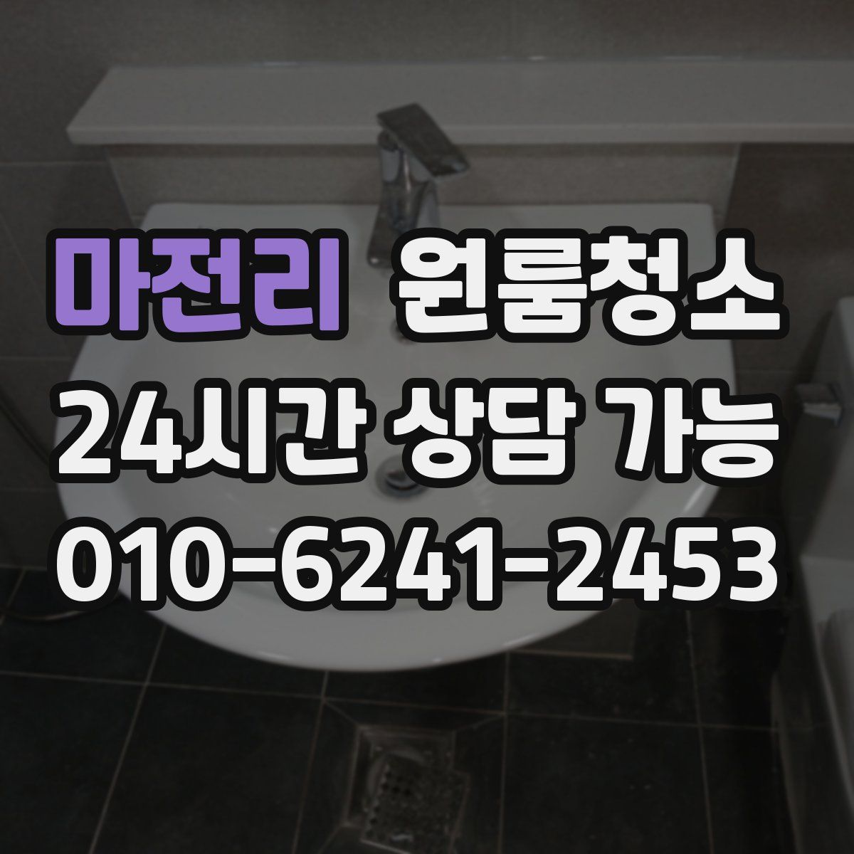 마전리 원룸청소