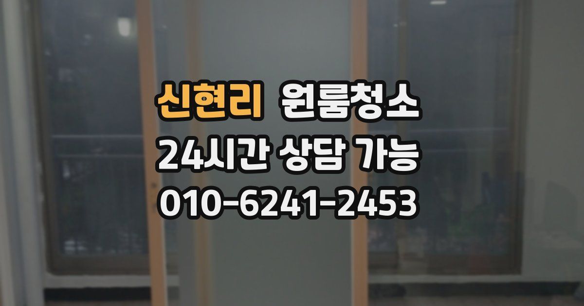 신현리 입주청소