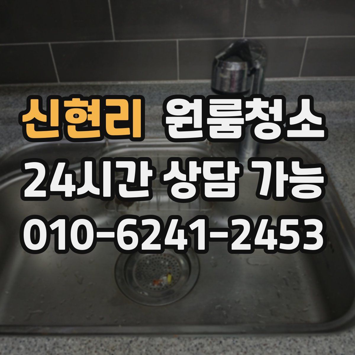 신현리 원룸청소