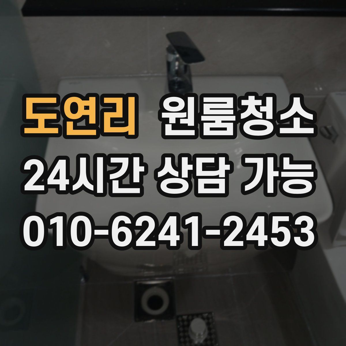 도연리 원룸청소