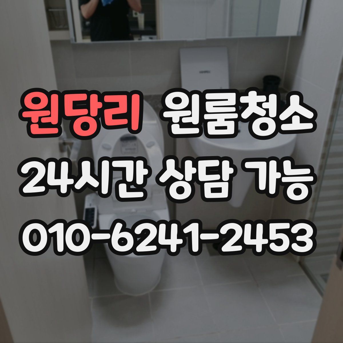 원당리 원룸청소