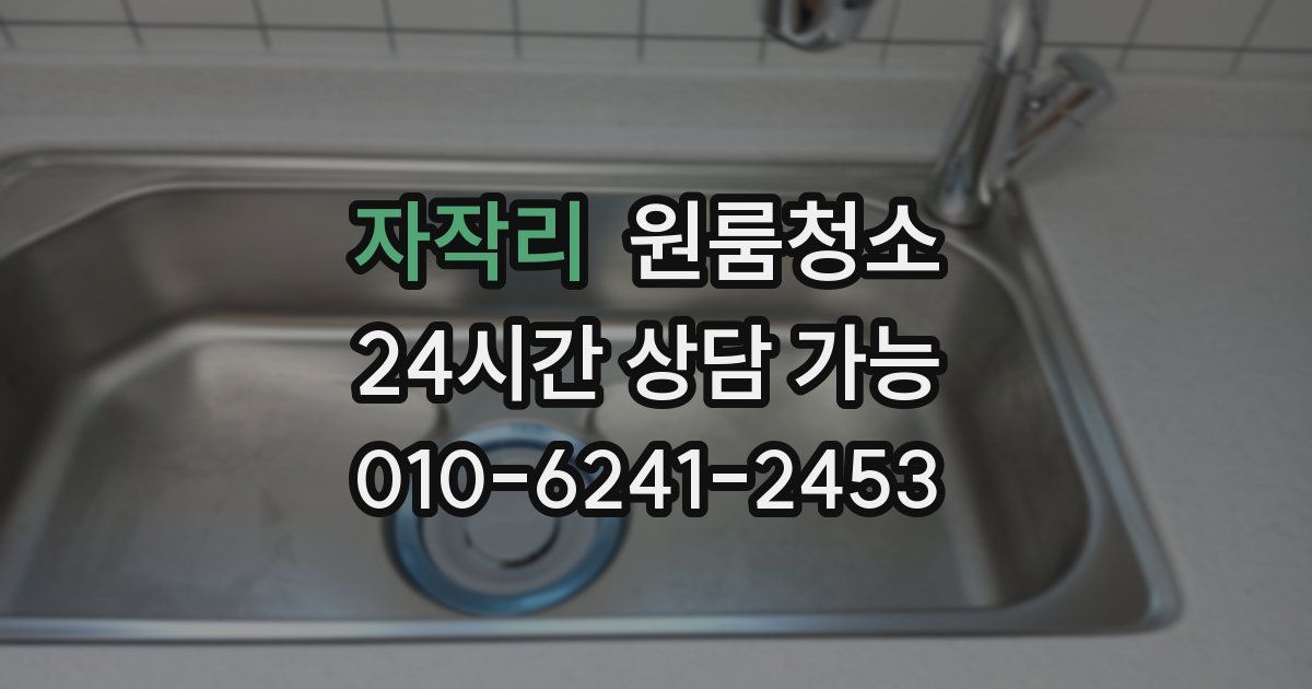 자작리 입주청소