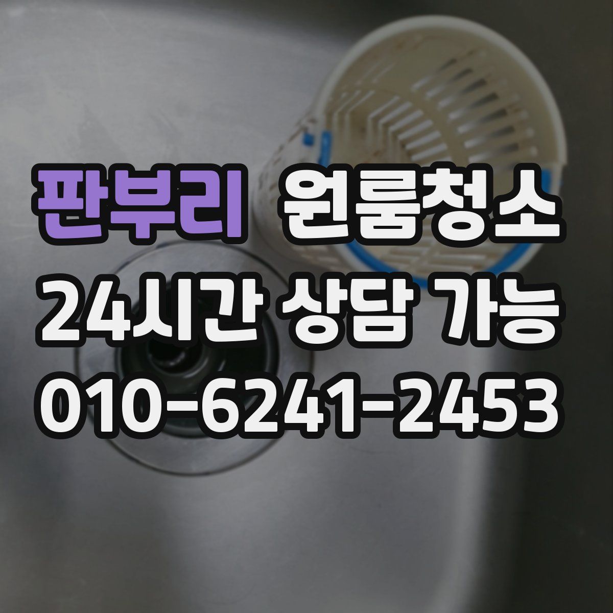 판부리 원룸청소