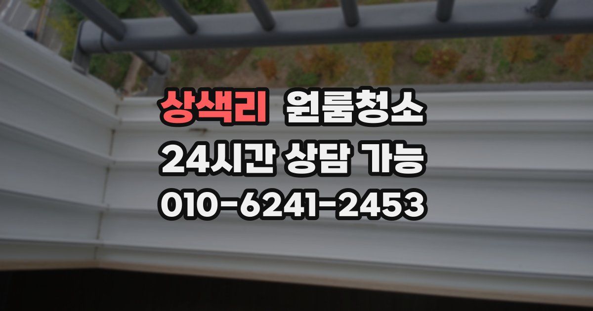 상색리 입주청소