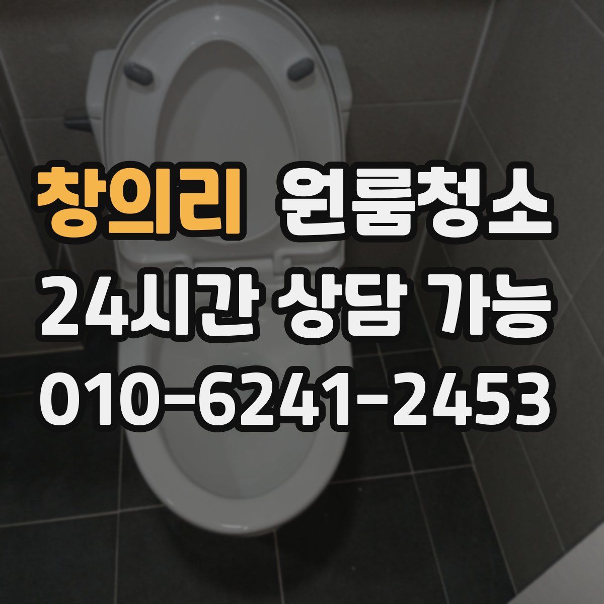 창의리 원룸청소