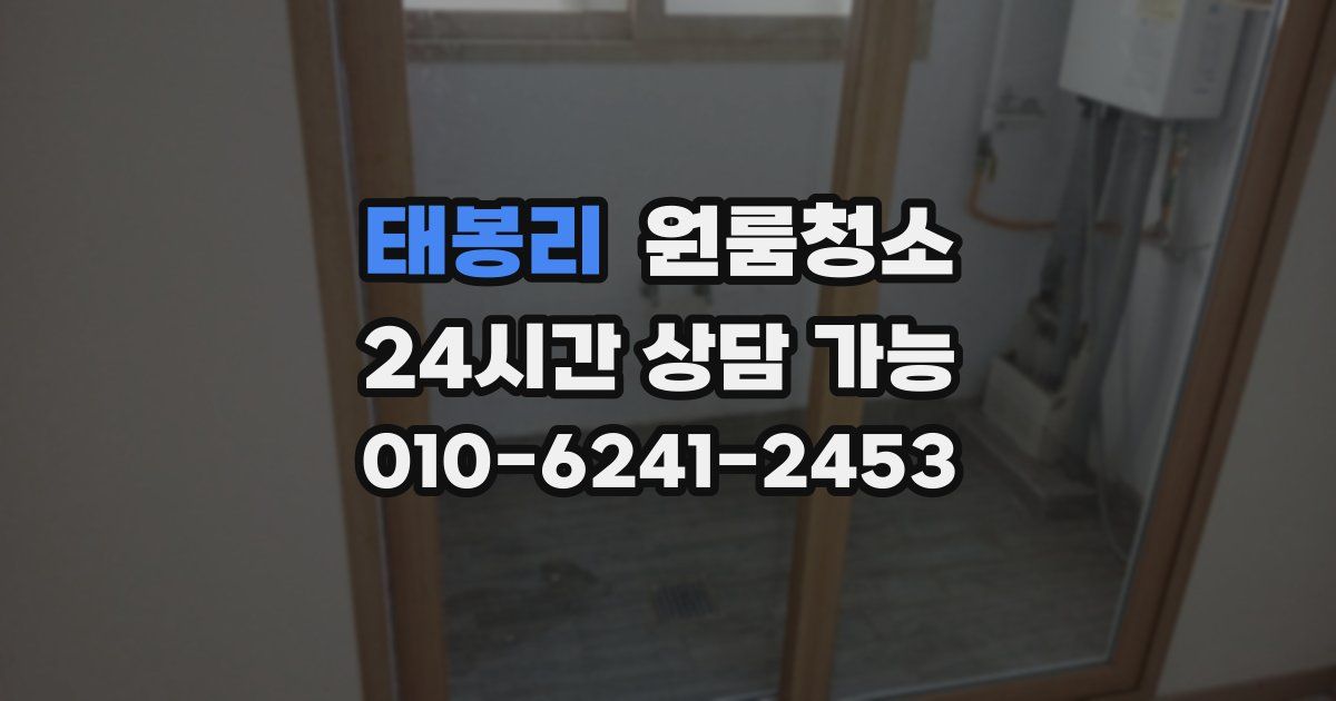 태봉리 입주청소