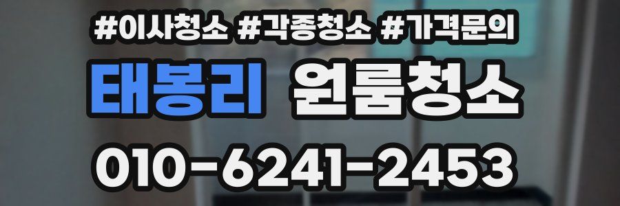 태봉리 이사청소