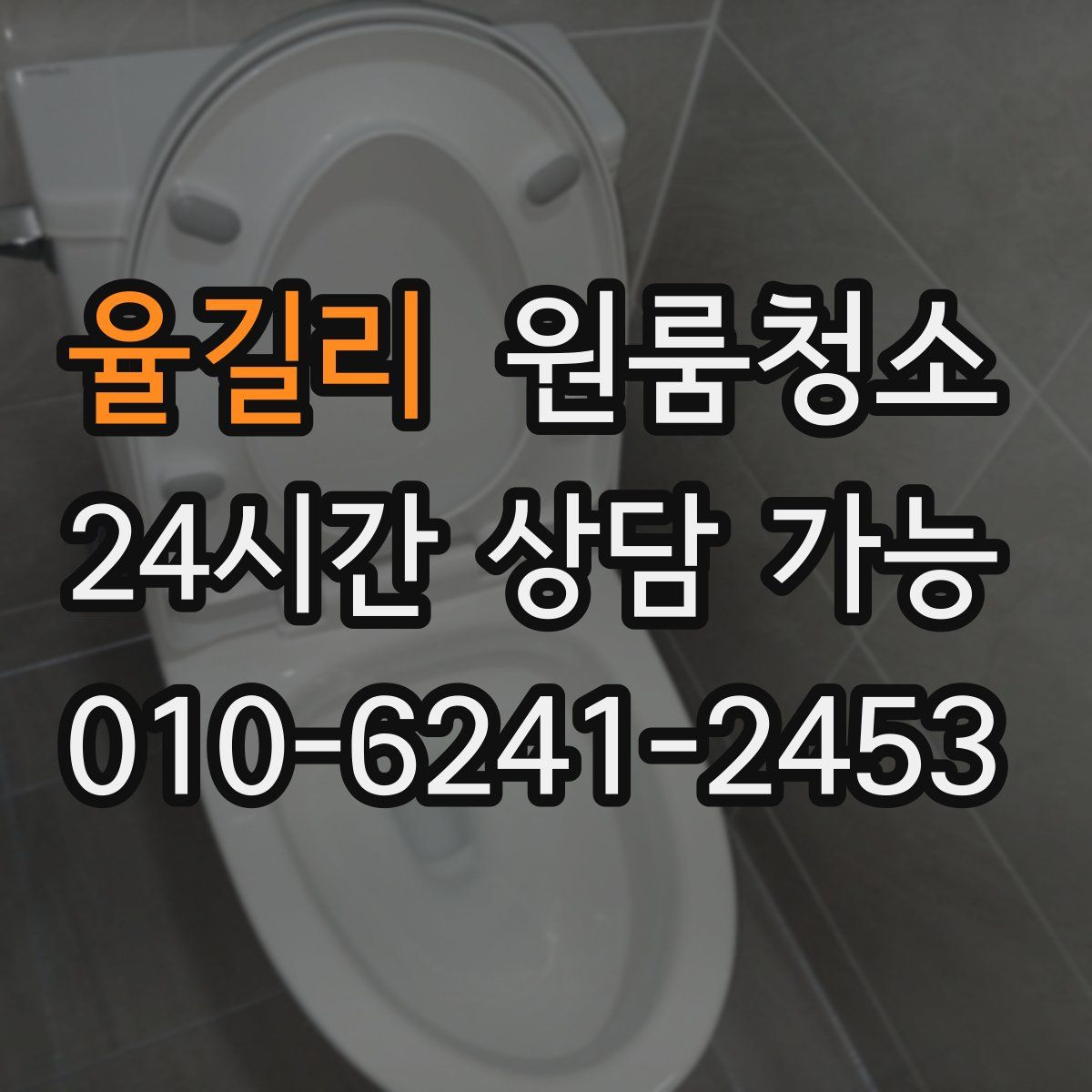 율길리 원룸청소