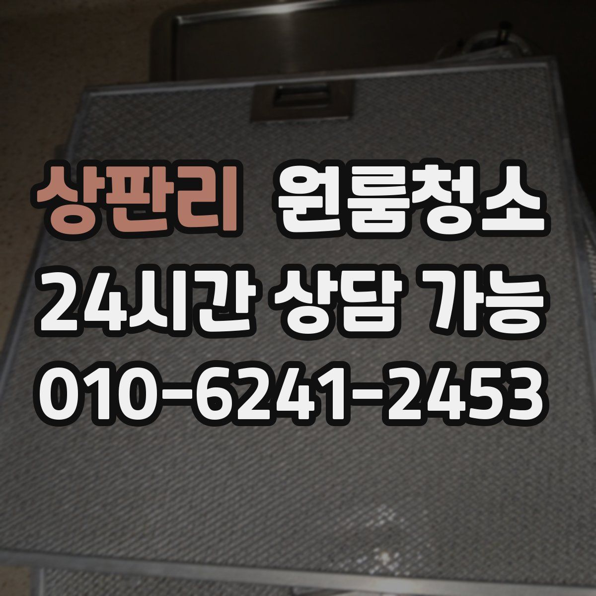 상판리 원룸청소