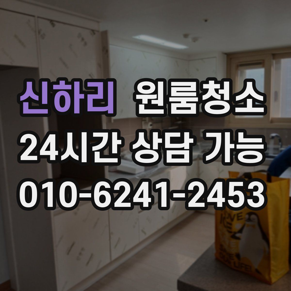 신하리 원룸청소