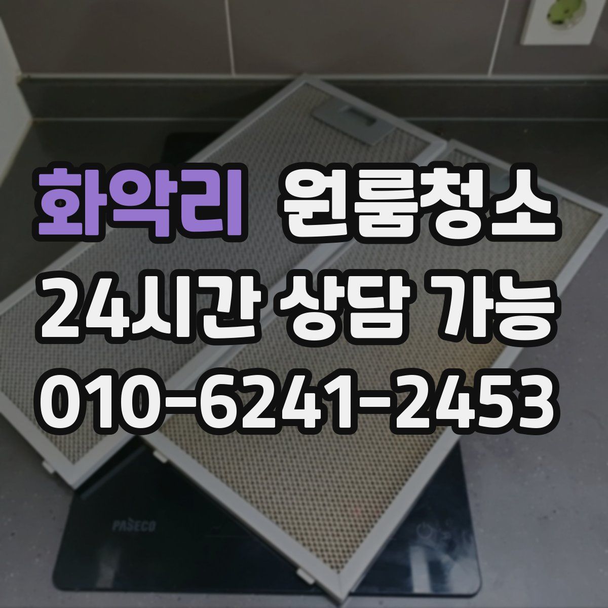 화악리 원룸청소