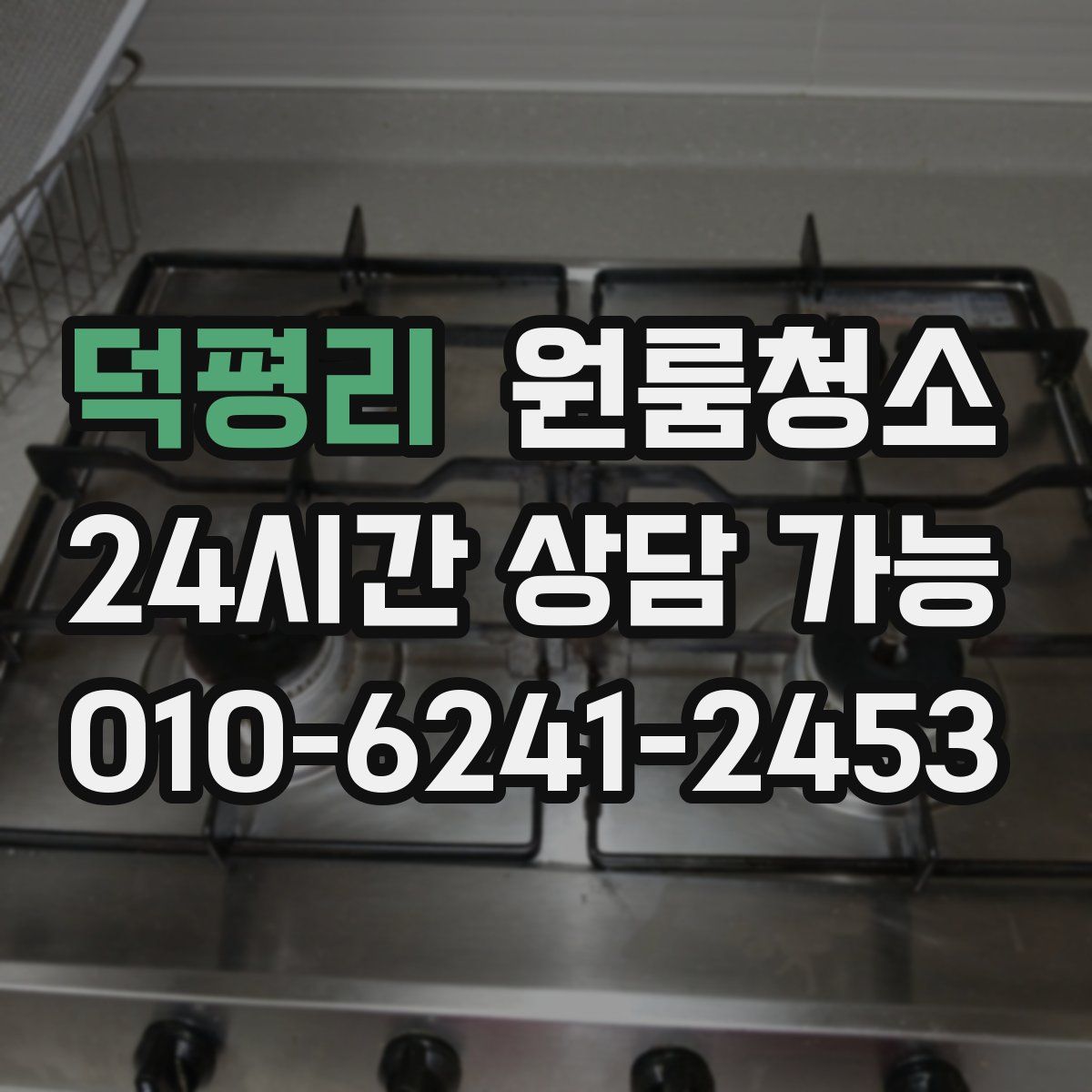 덕평리 원룸청소