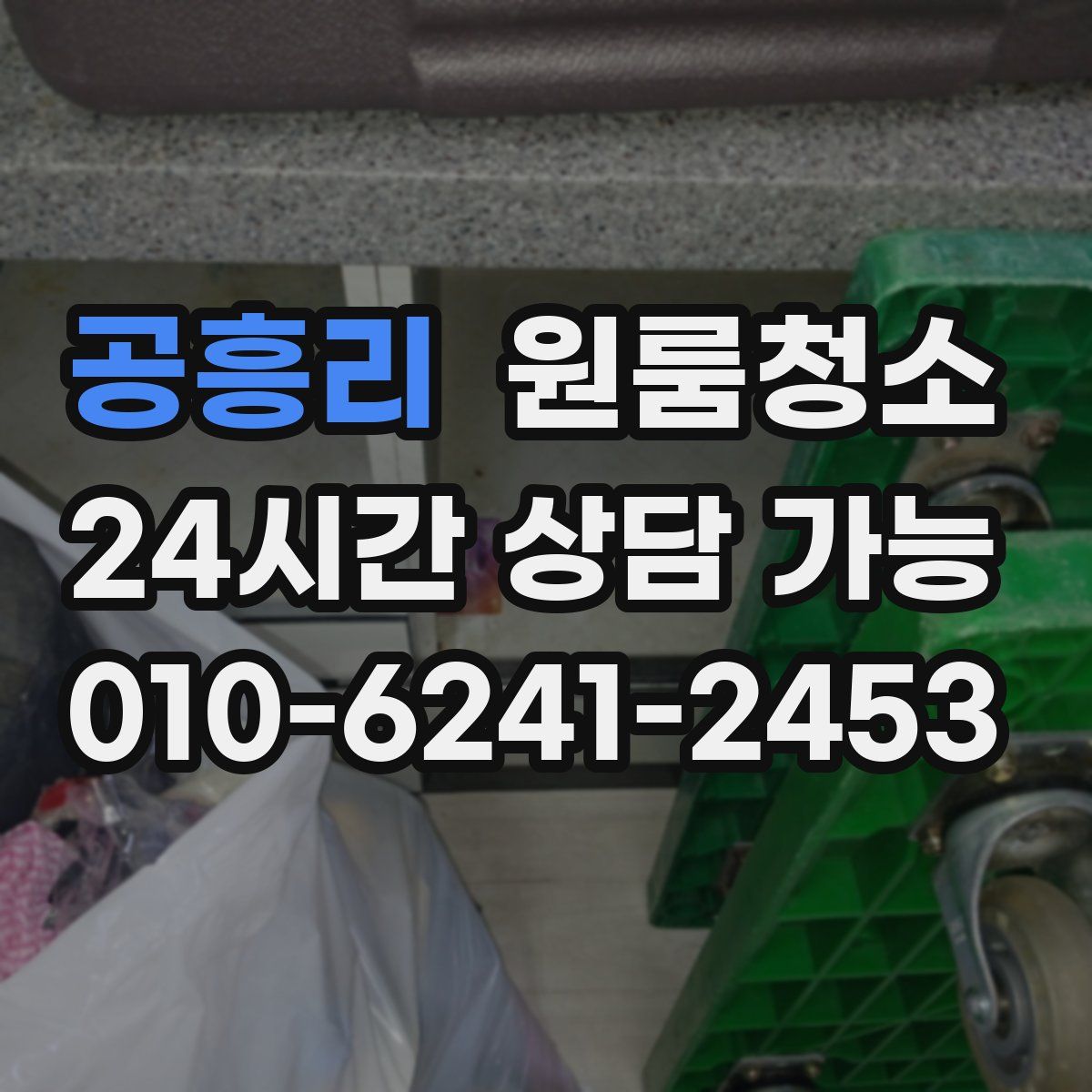 공흥리 원룸청소