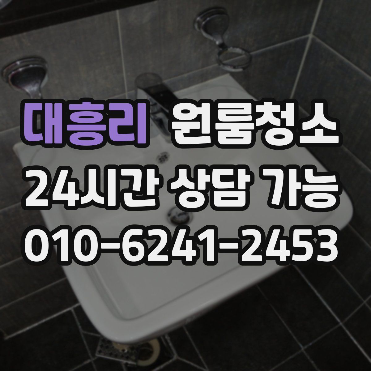 대흥리 원룸청소