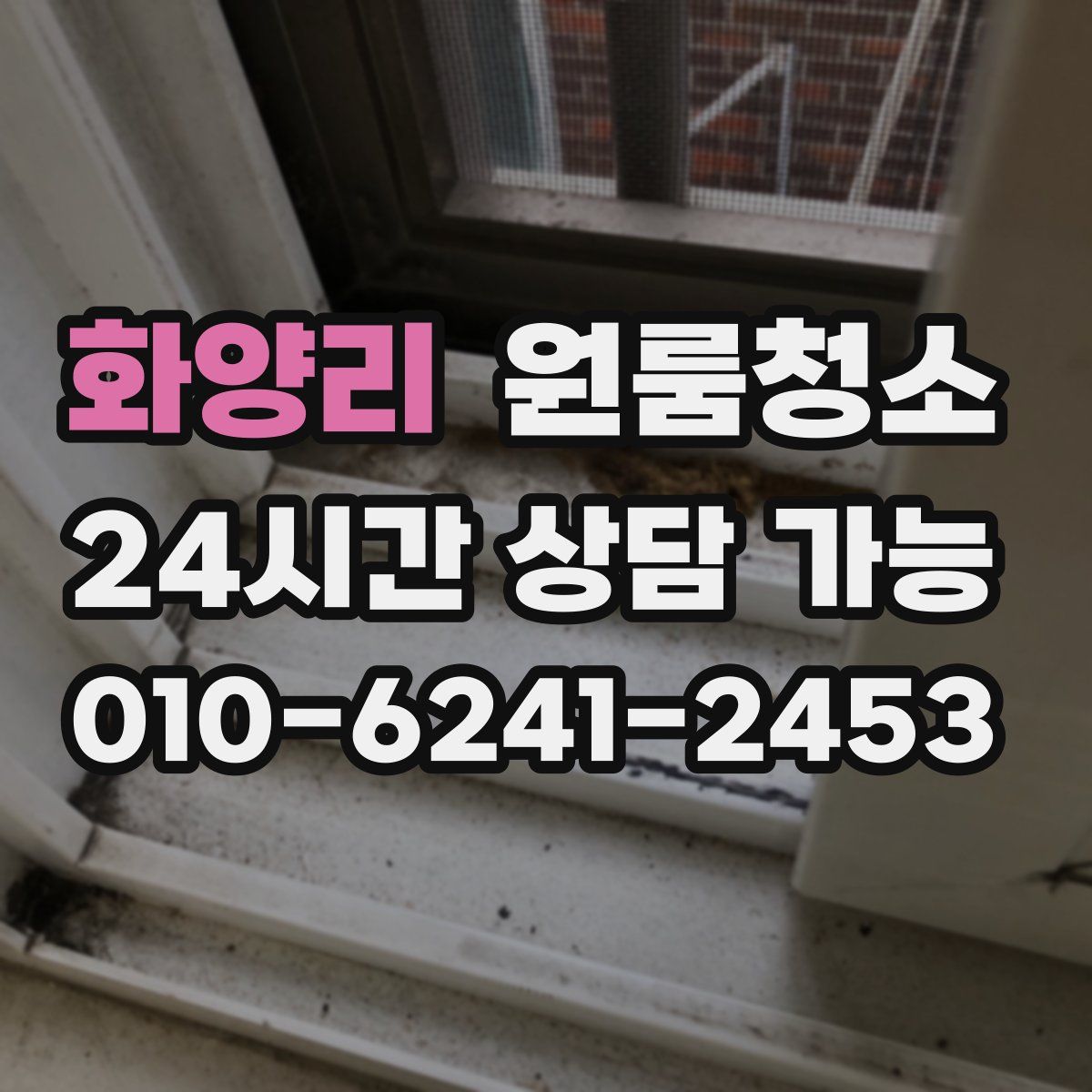 화양리 원룸청소