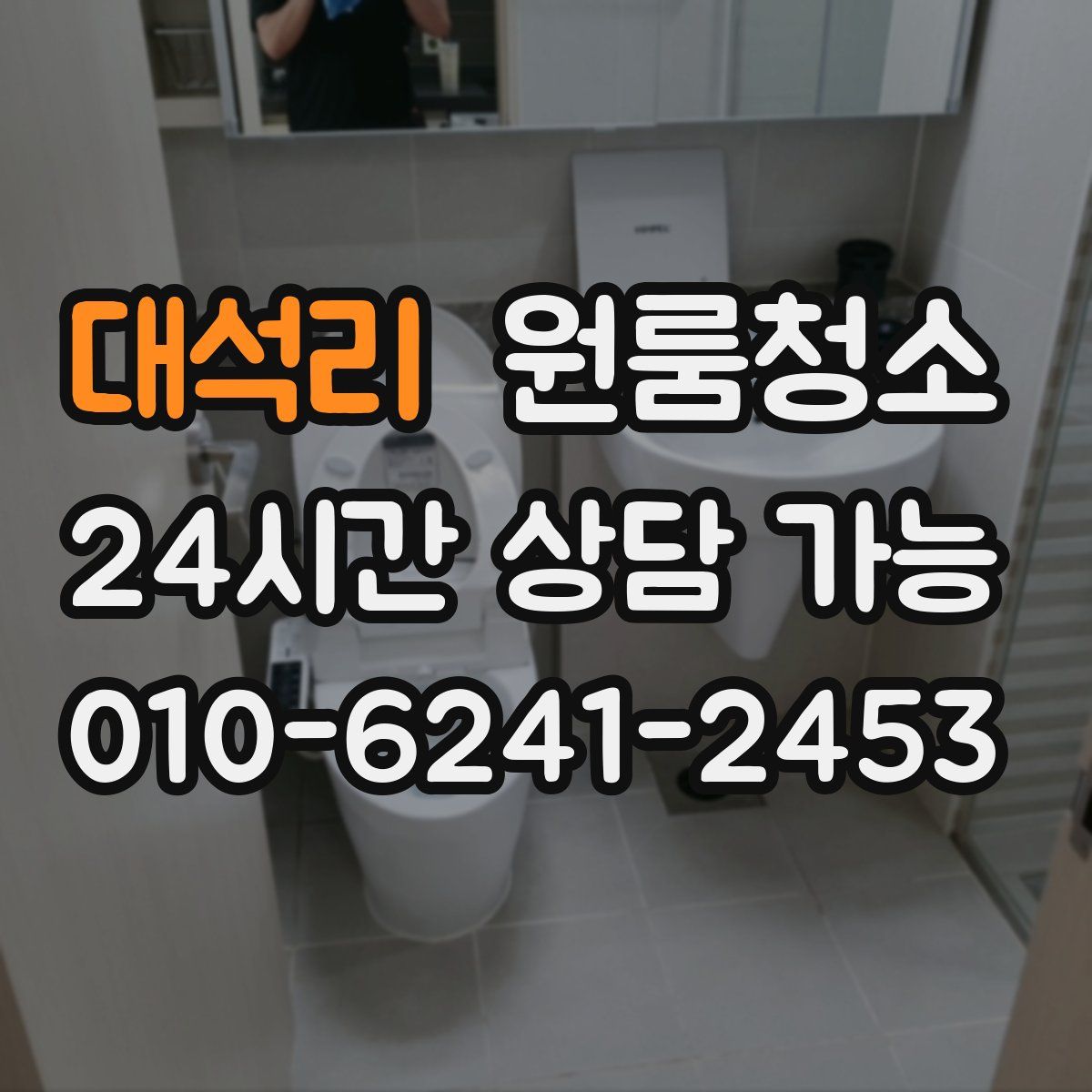 대석리 원룸청소