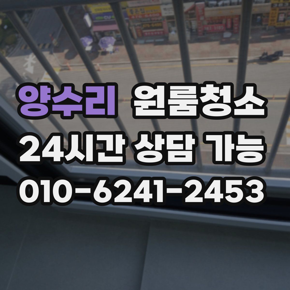 양수리 원룸청소