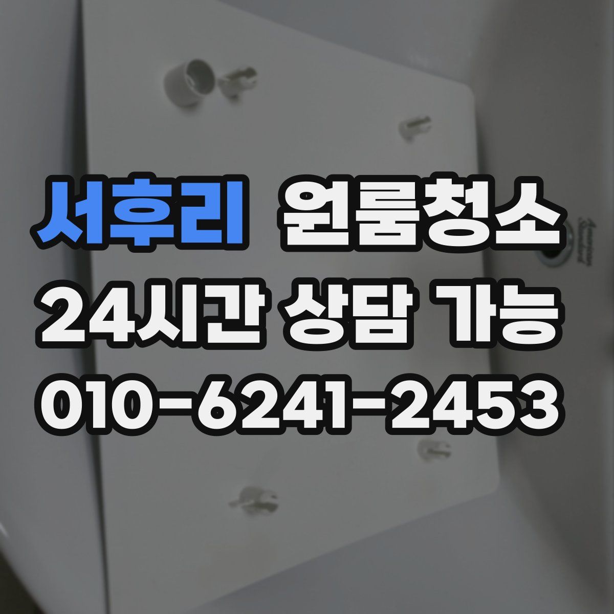 서후리 원룸청소