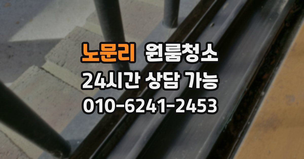 노문리 입주청소