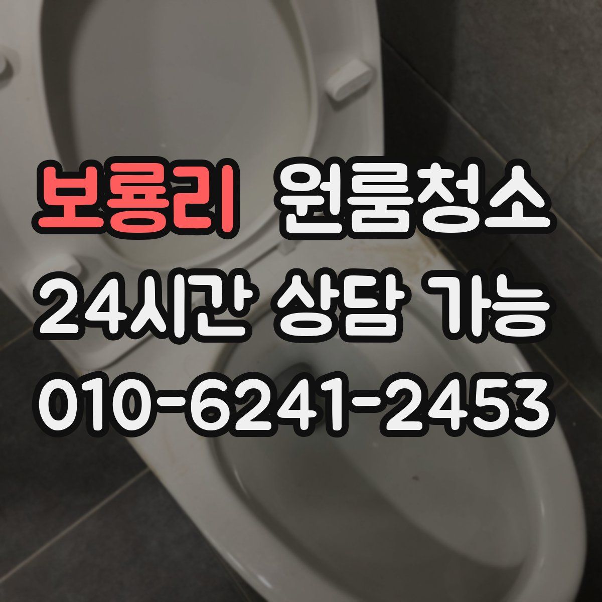 보룡리 원룸청소