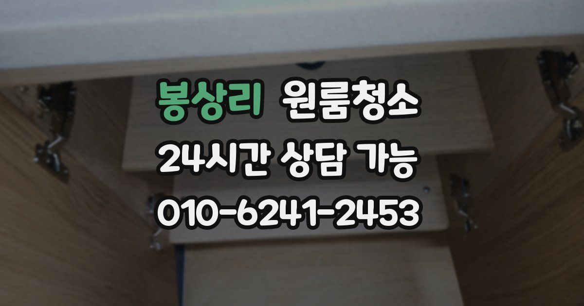 봉상리 입주청소