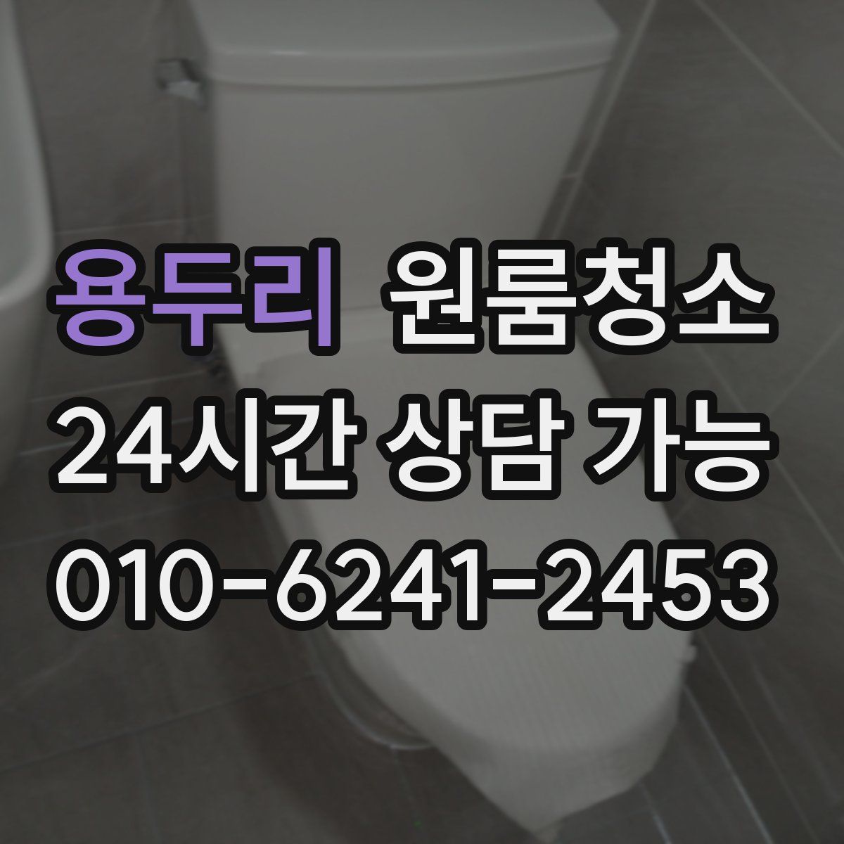 용두리 원룸청소