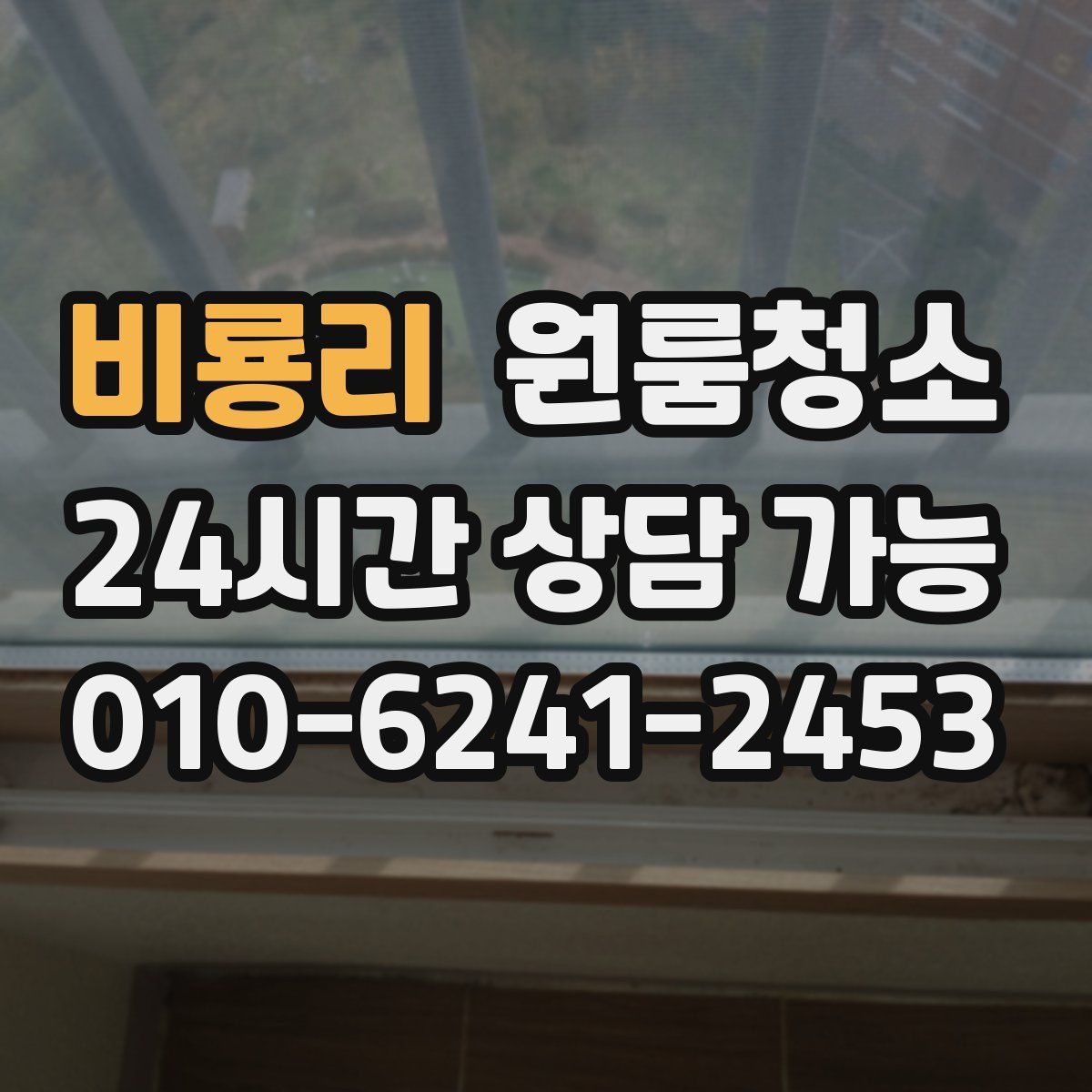 비룡리 원룸청소