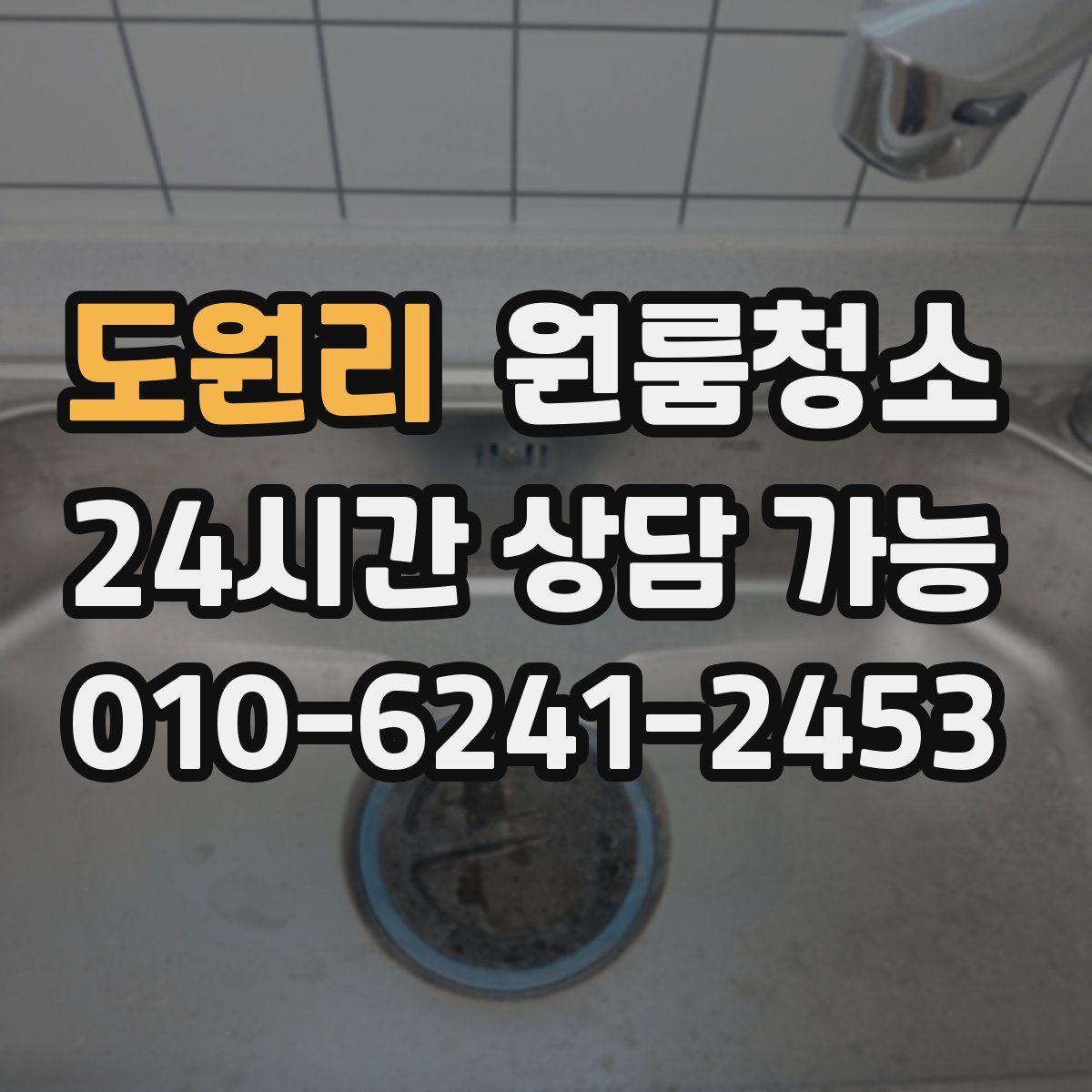 도원리 원룸청소