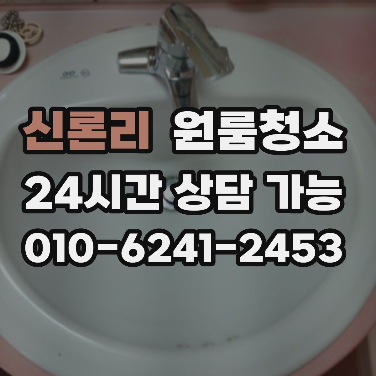 신론리 원룸청소