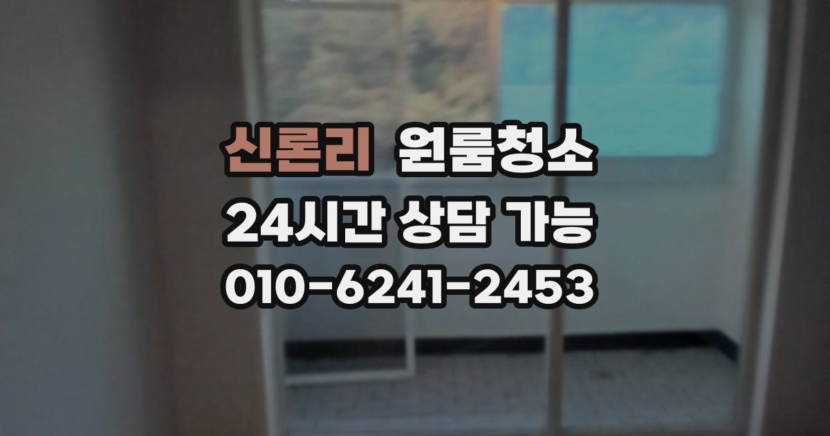 신론리 입주청소