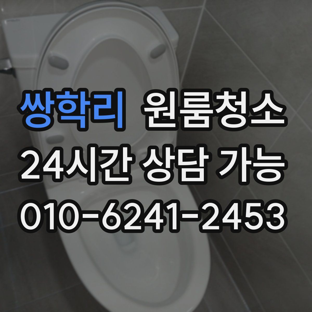 쌍학리 원룸청소
