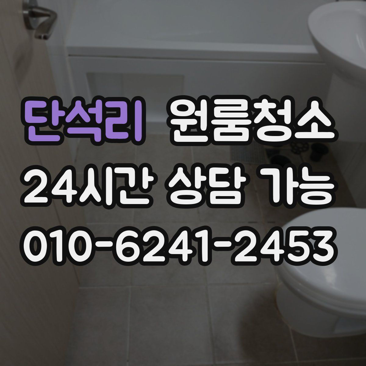 단석리 원룸청소