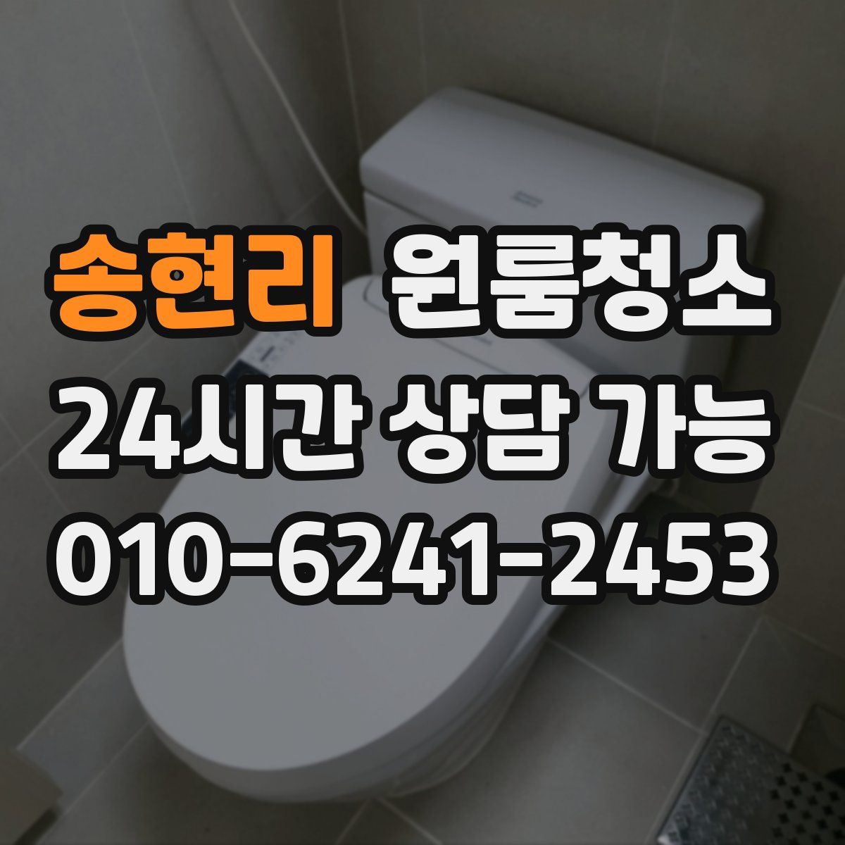 송현리 원룸청소