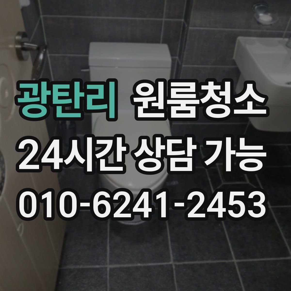 광탄리 원룸청소