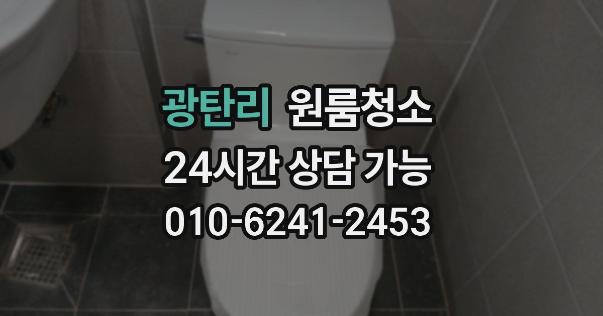 광탄리 입주청소