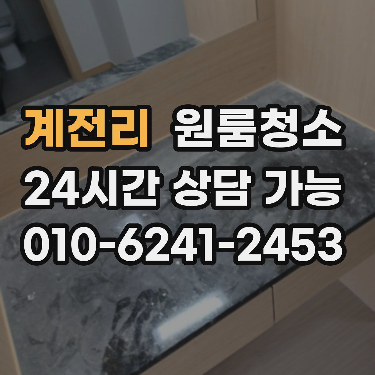 계전리 원룸청소