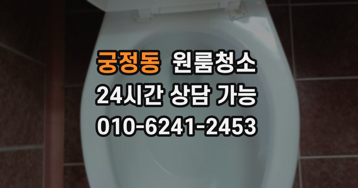 궁정동 입주청소