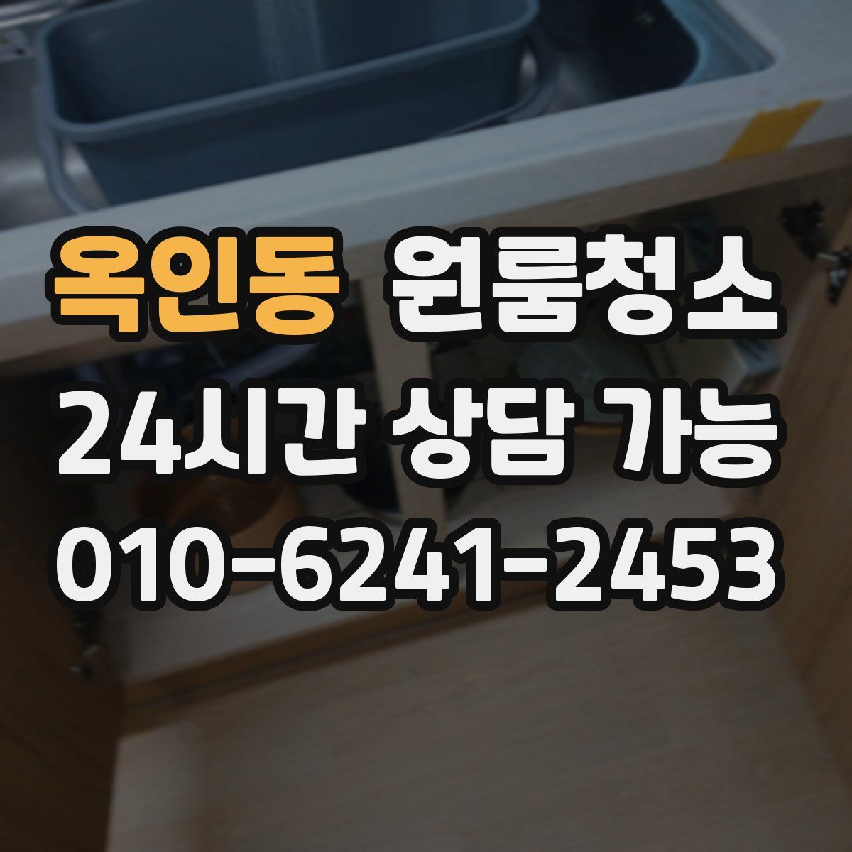 옥인동 원룸청소