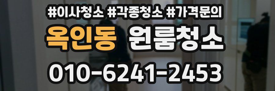 옥인동 이사청소