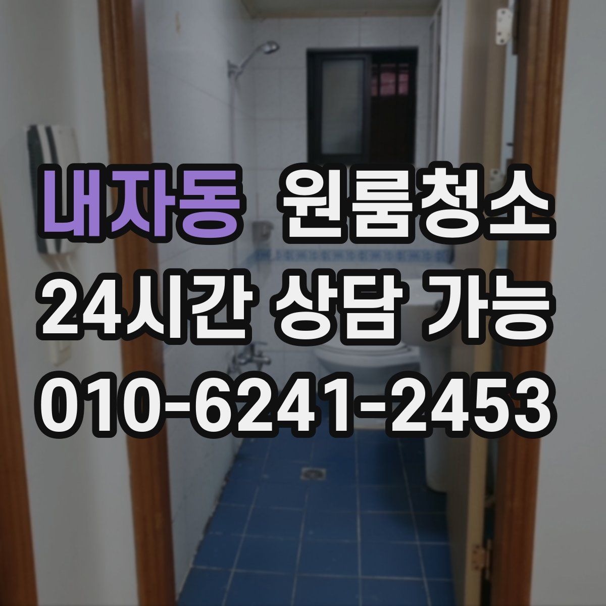 내자동 원룸청소