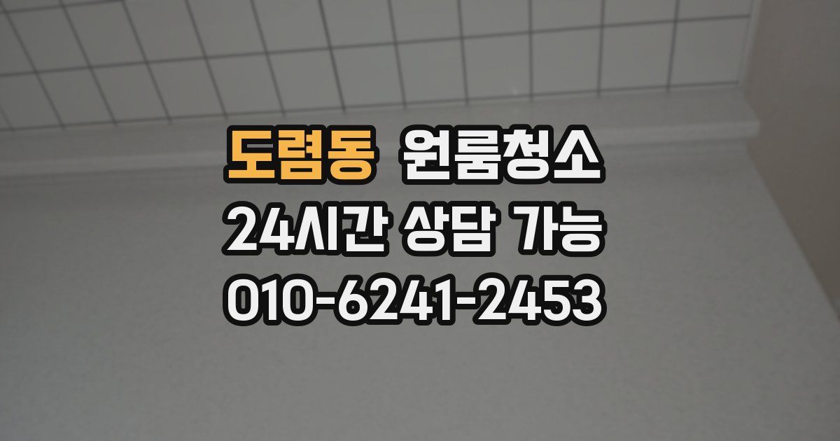 도렴동 입주청소