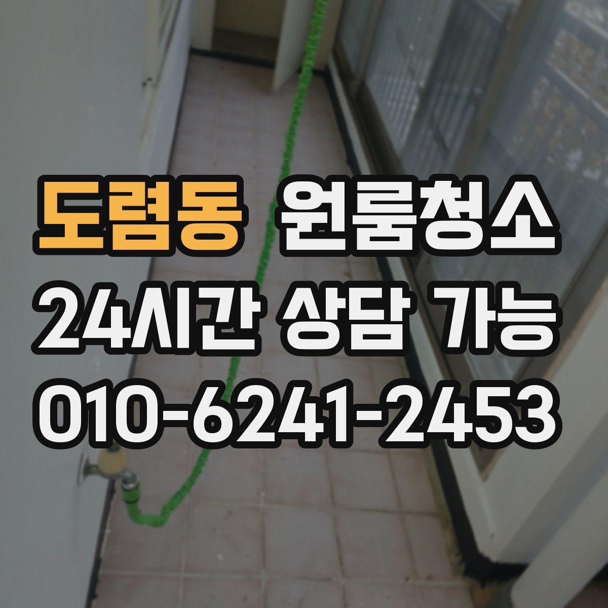 도렴동 원룸청소