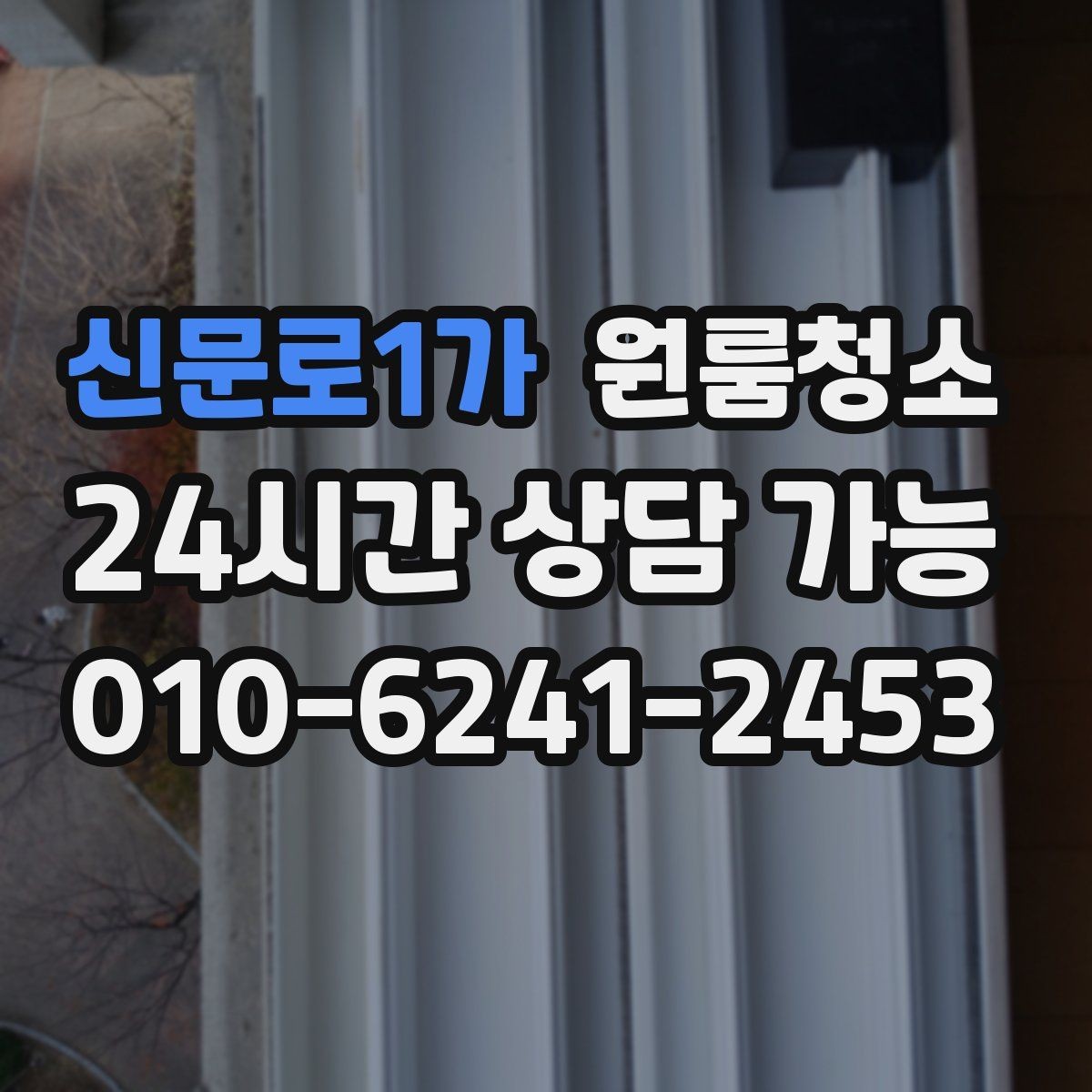 신문로1가 원룸청소 짐이 많은 원룸에서 정리부터 시작하는 방법