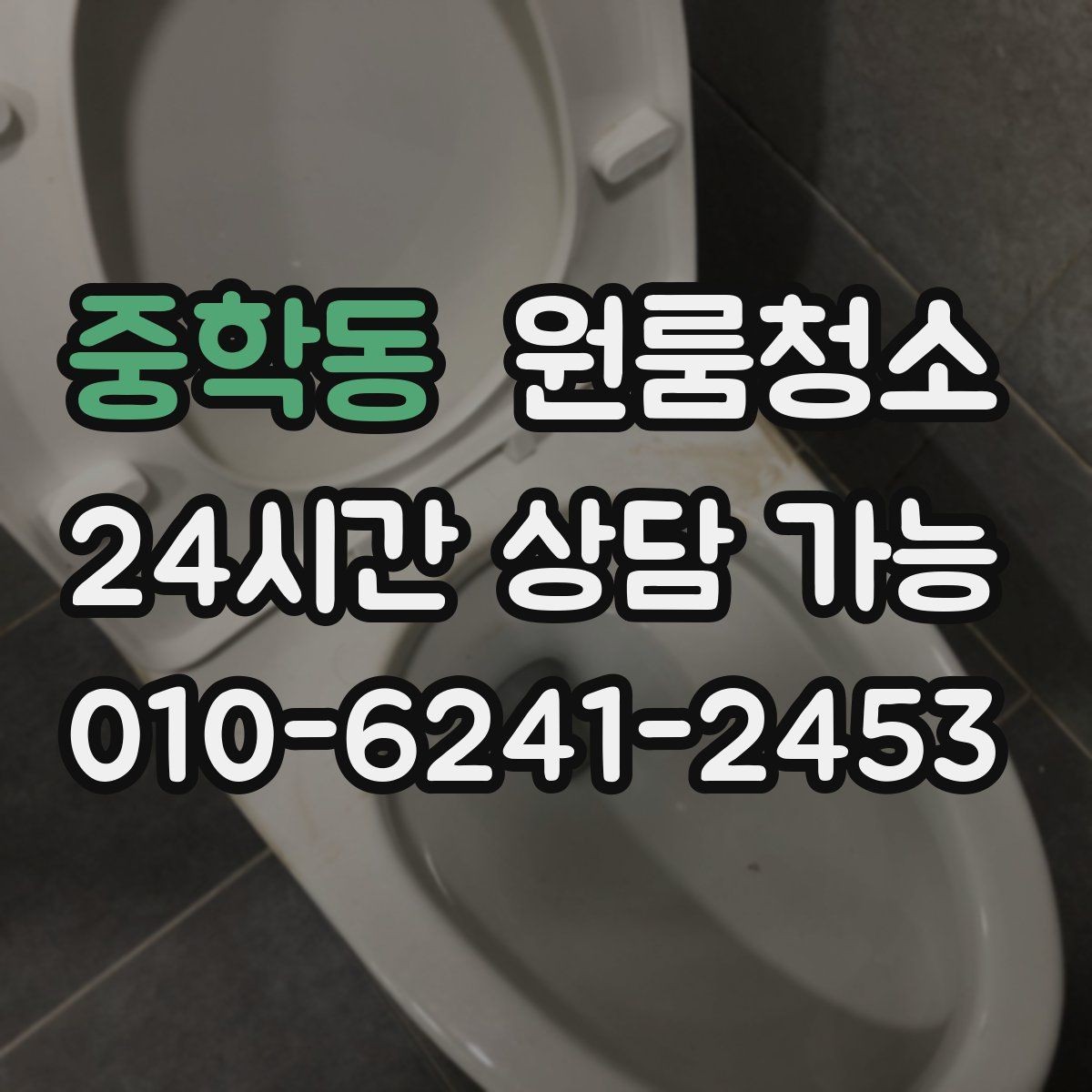 중학동 원룸청소 전등 커버 주변이 탁해 보일 때