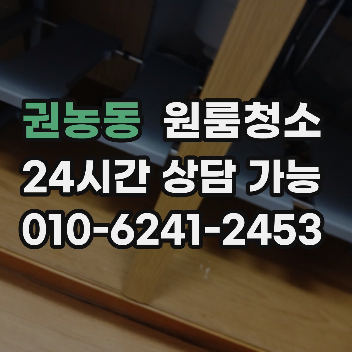 권농동 원룸청소