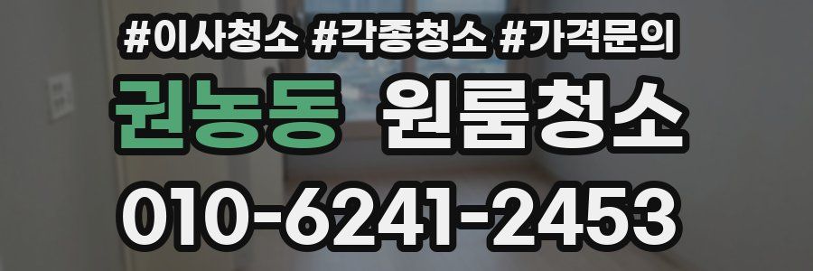 권농동 이사청소