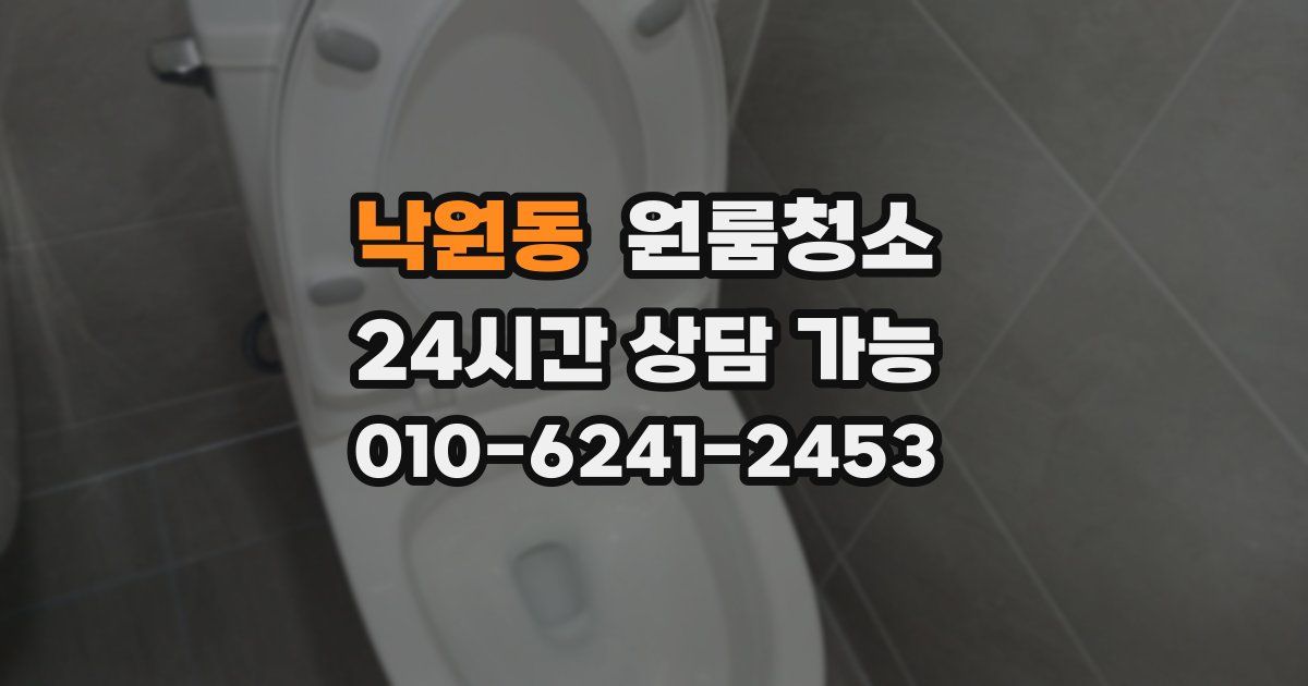 낙원동 입주청소