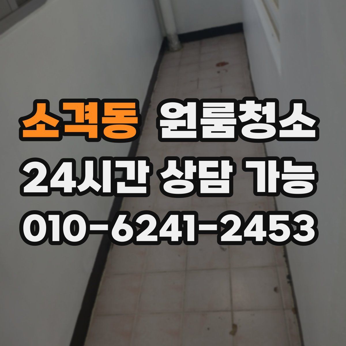 소격동 원룸청소