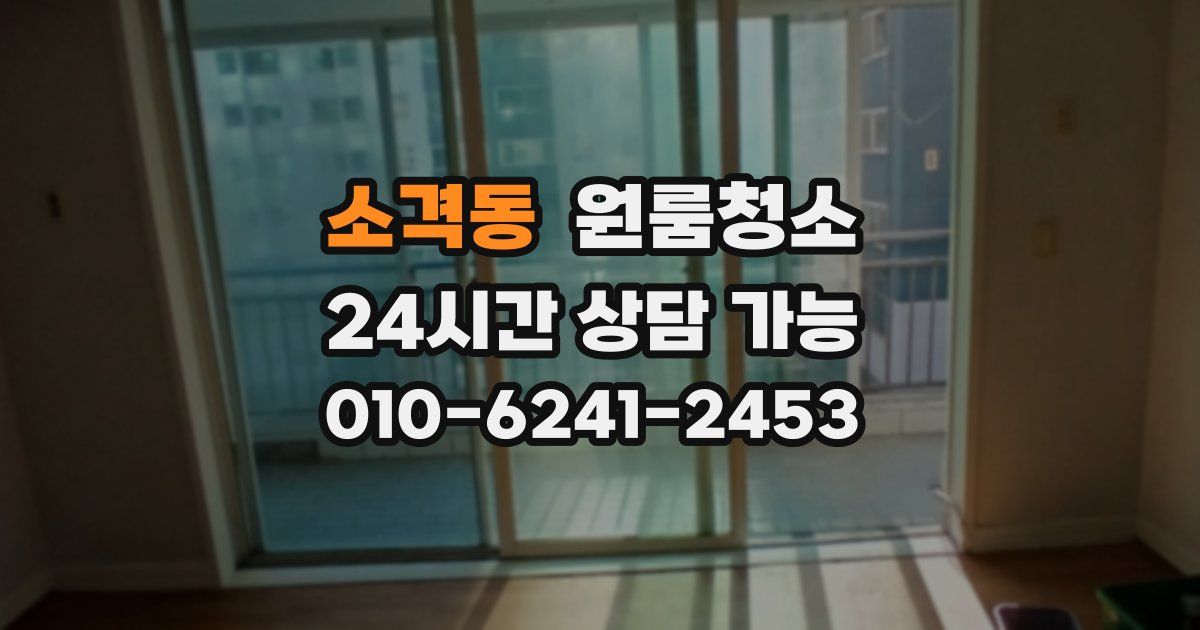 소격동 입주청소