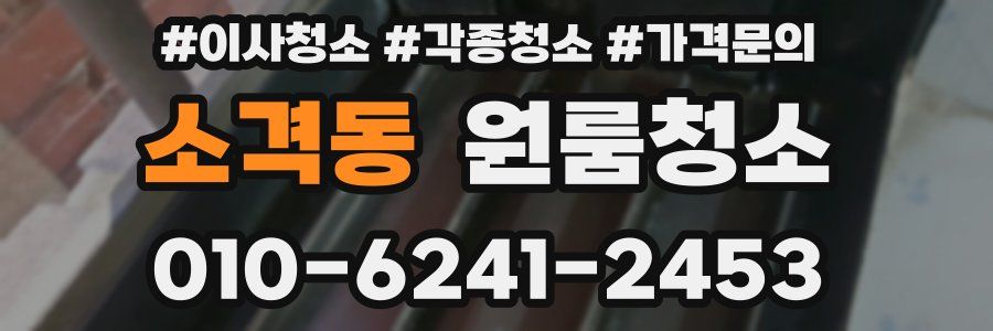 소격동 이사청소